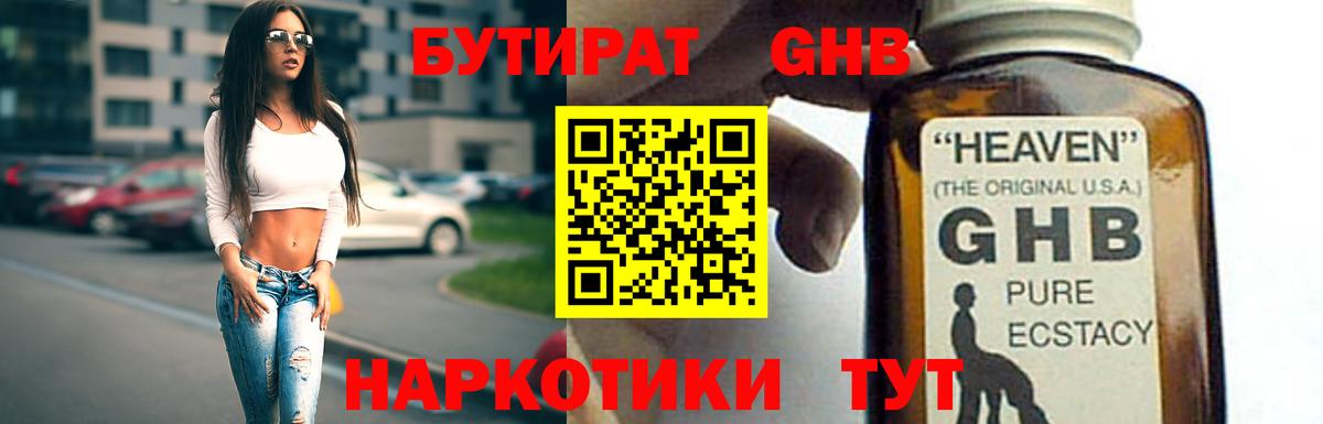 БУТИРАТ вода Киселёвск