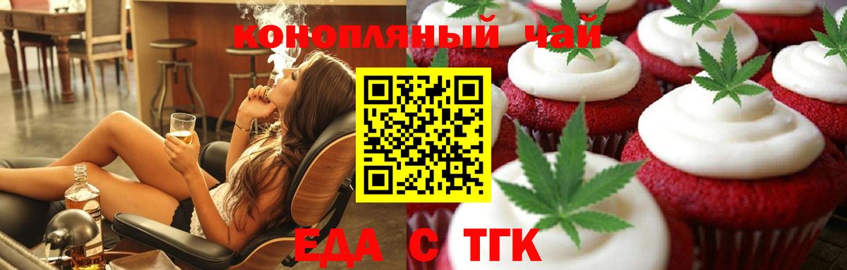 Печенье с ТГК конопля Киселёвск