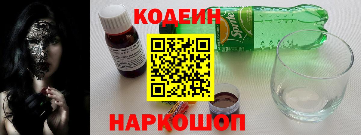 Codein Purple Drank Киселёвск