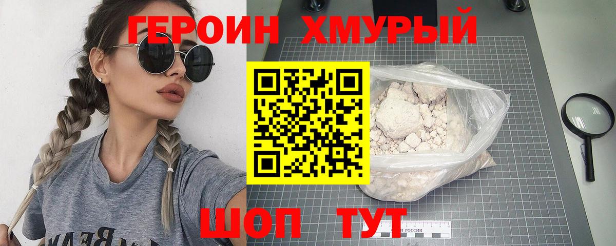 ГЕРОИН герыч Киселёвск