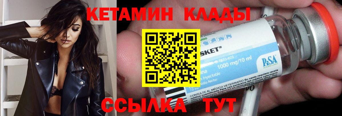 КЕТАМИН ketamine  Вход с VPN  Киселёвск 