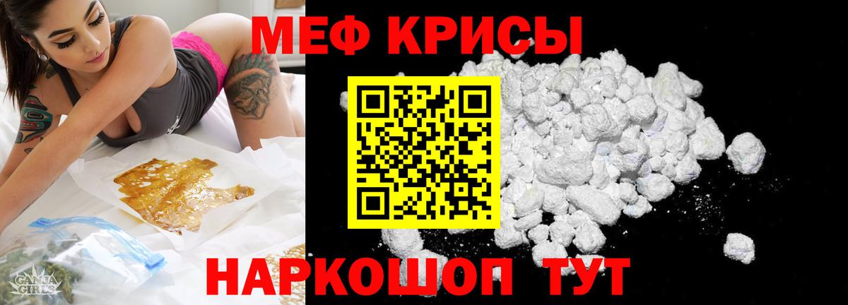 Мефедрон кристаллы Киселёвск