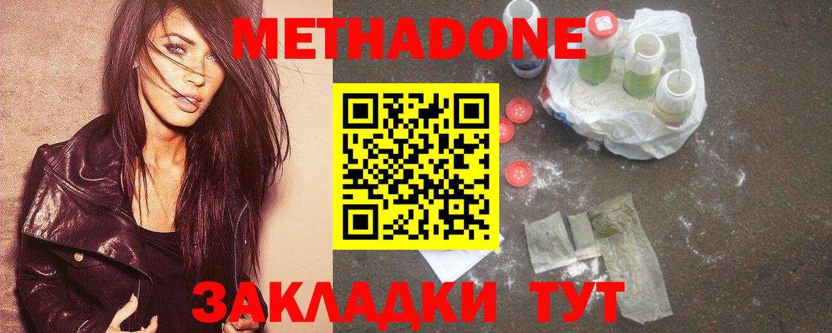 Киселёвск  МЕТАДОН кристалл  MEGA ссылки  Вход с VPN 