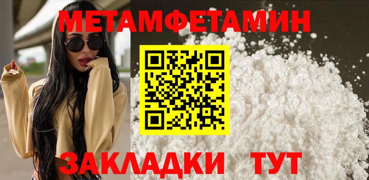 МЕТАМФЕТАМИН  Вход с VPN  Киселёвск  МЕТАМФЕТАМИН Methamphetamine 